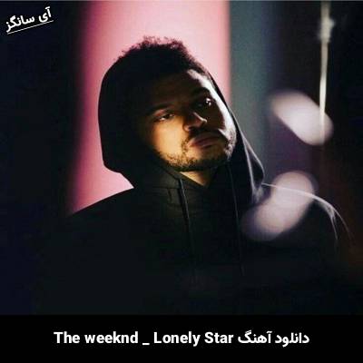 دانلود آهنگ Lonely Star The Weeknd
